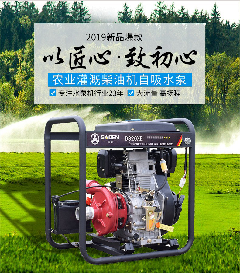 德国萨登2寸3寸4寸6寸大功率柴油抽水泵自吸大流量高扬程清水排水
